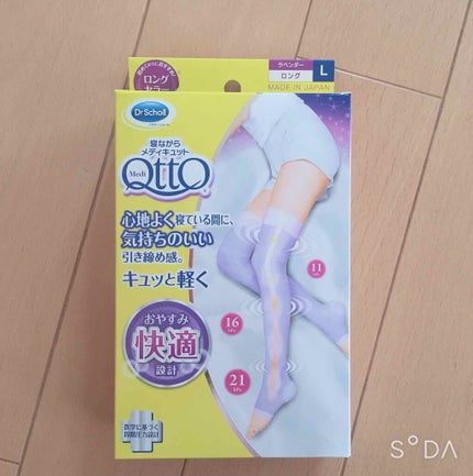 寝ながらメディキュット ロング/メディキュット/着圧ソックス・レギンスを使ったクチコミ(1枚目)