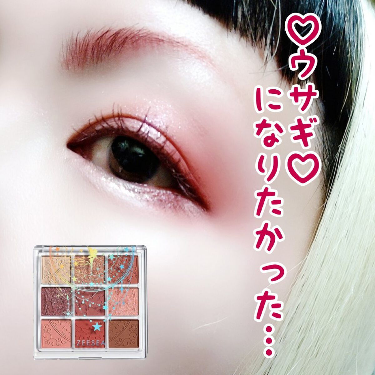 クォーツ 9色アイシャドウパレット(ドリームランドアイシャドウ)/ZEESEA/アイシャドウパレットを使ったクチコミ（1枚目）