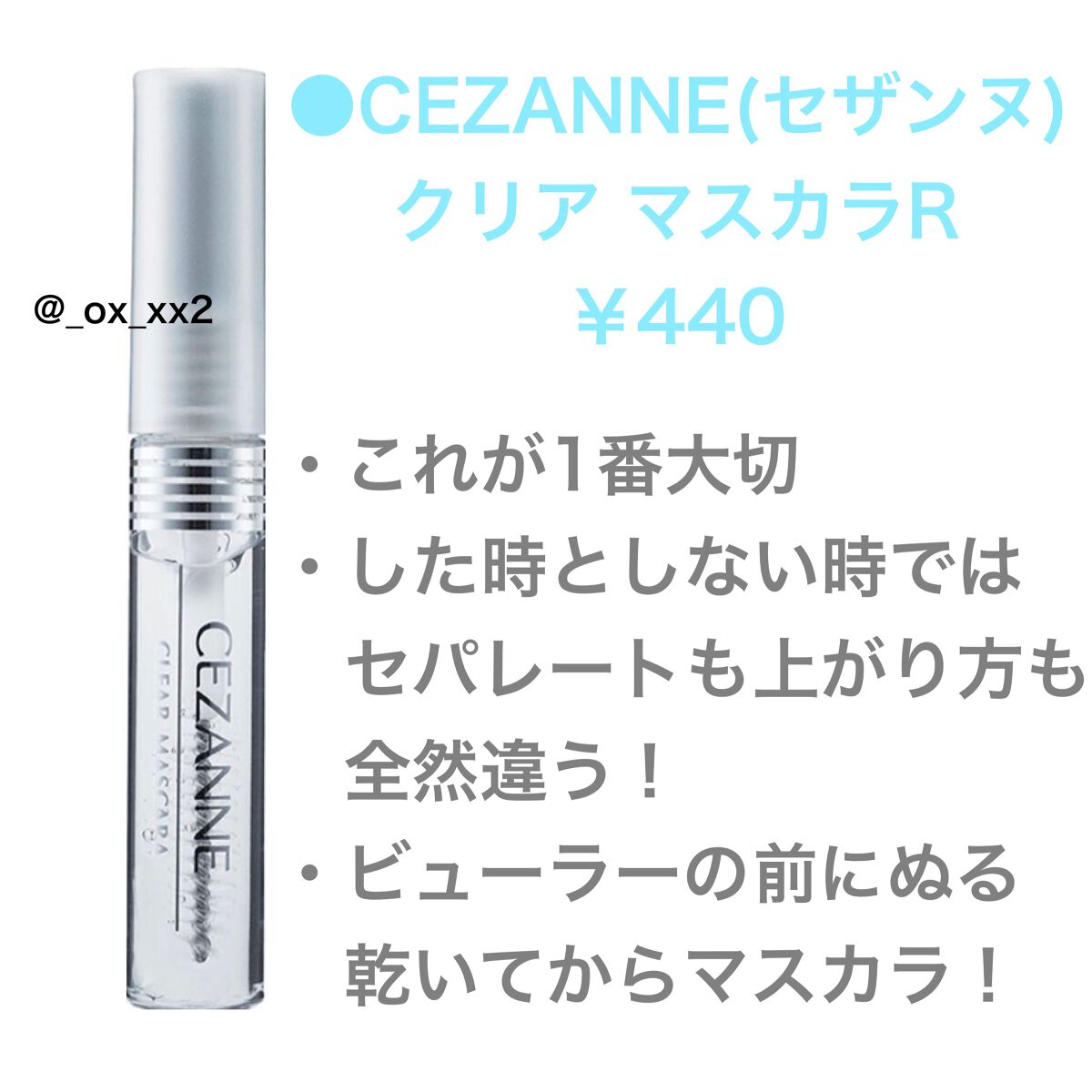 クリア マスカラR/CEZANNE/マスカラ下地を使ったクチコミ（2枚目）