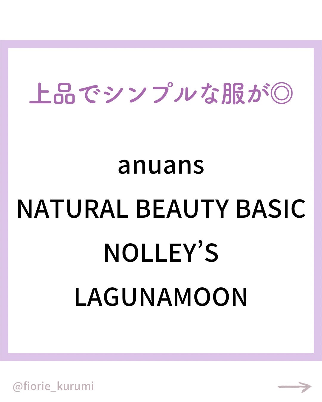 kurumi パーソナルカラーアナリスト on LIPS 「顔タイプ別おすすめブランドソフトエレガント編ソフトエレガントタ..」(2枚目)