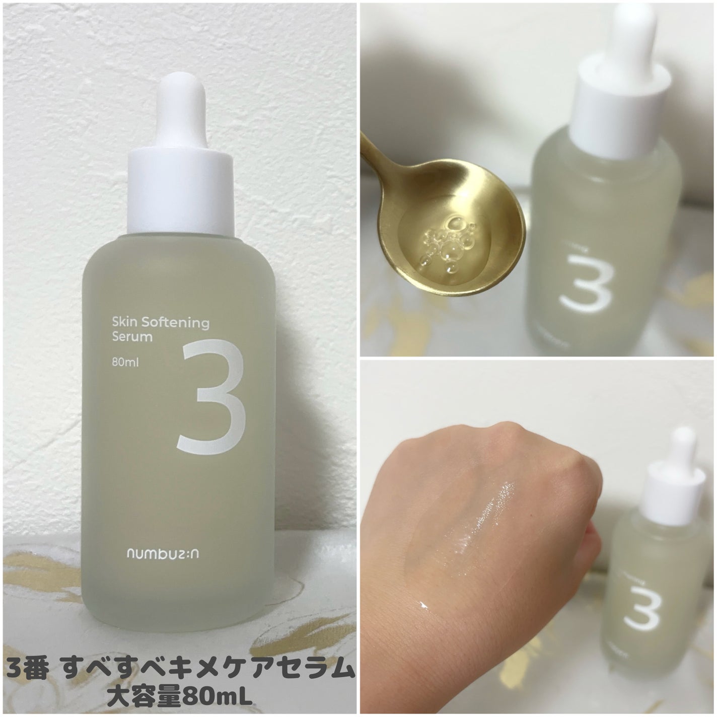 3番 すべすべキメケアセラム/numbuzin/美容液を使ったクチコミ(4枚目)