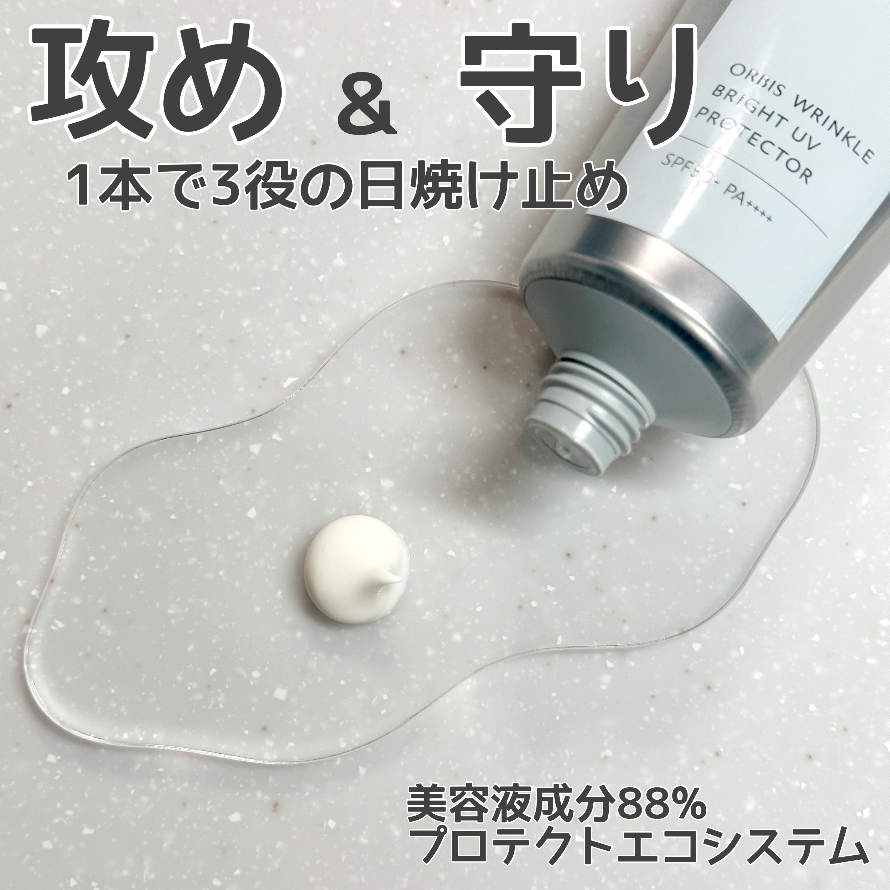 オルビス リンクルブライトＵＶプロテクター/オルビス/日焼け止めクリームを使ったクチコミ（2枚目）