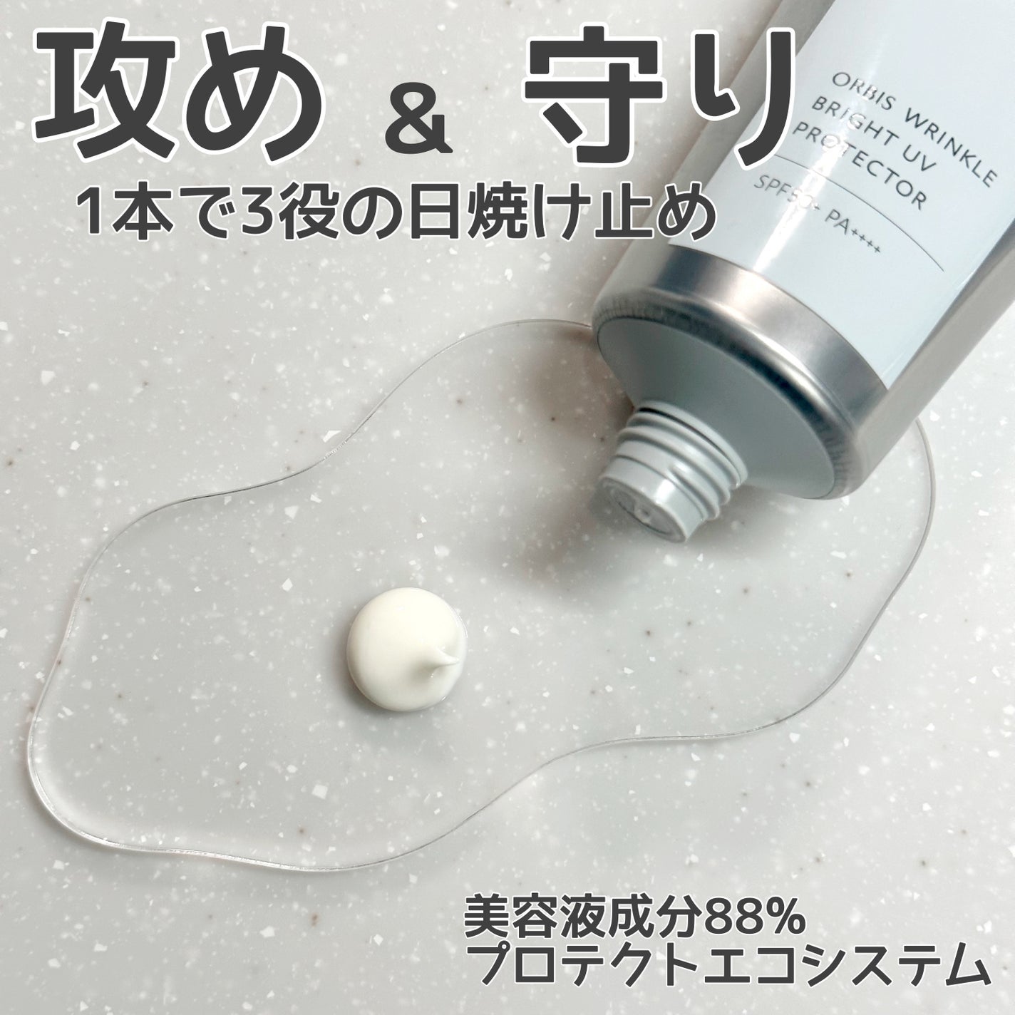 オルビス リンクルブライトUVプロテクター/オルビス/日焼け止めクリームを使ったクチコミ(2枚目)