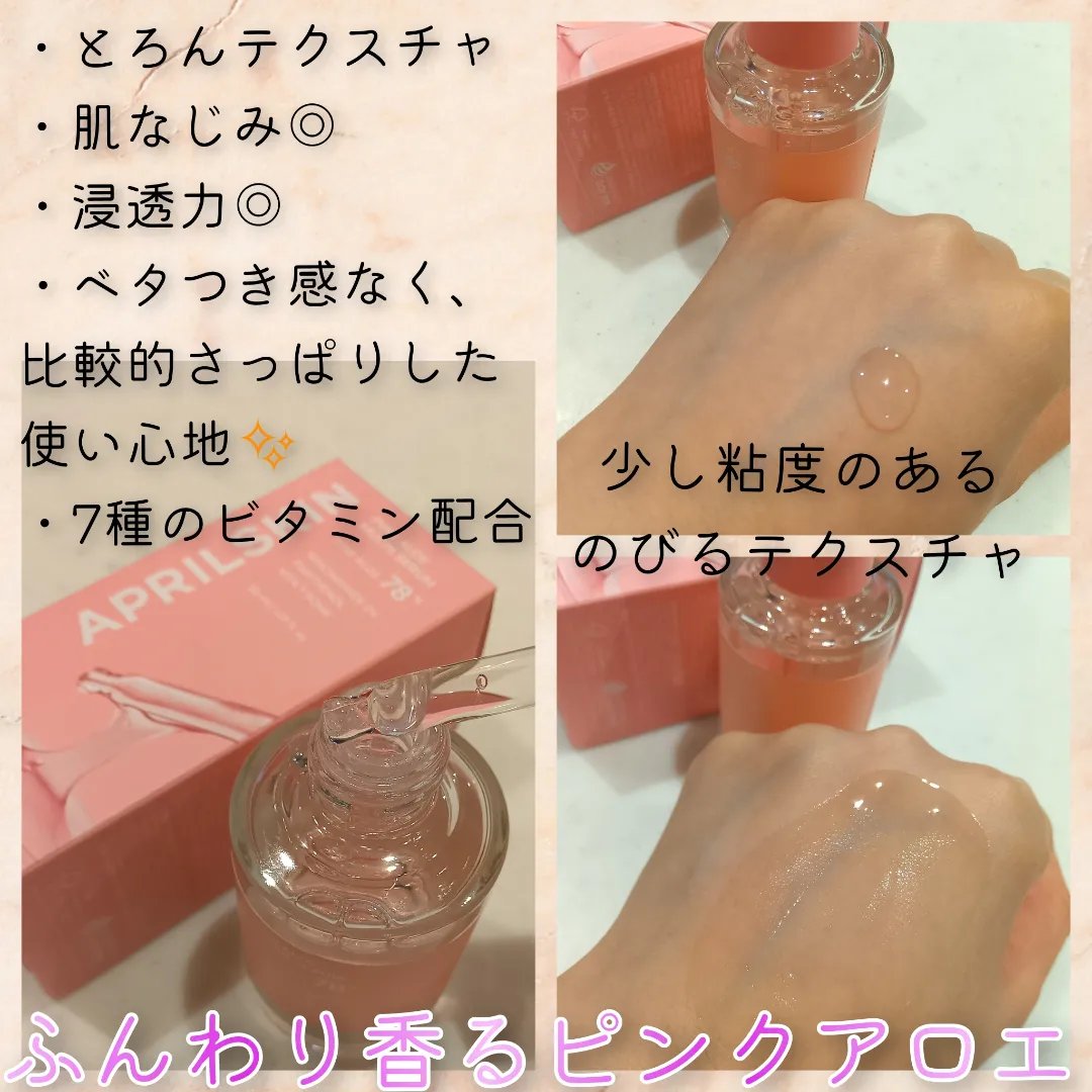 ピンクアロエムチンセラム/APRILSKIN/美容液を使ったクチコミ（2枚目）