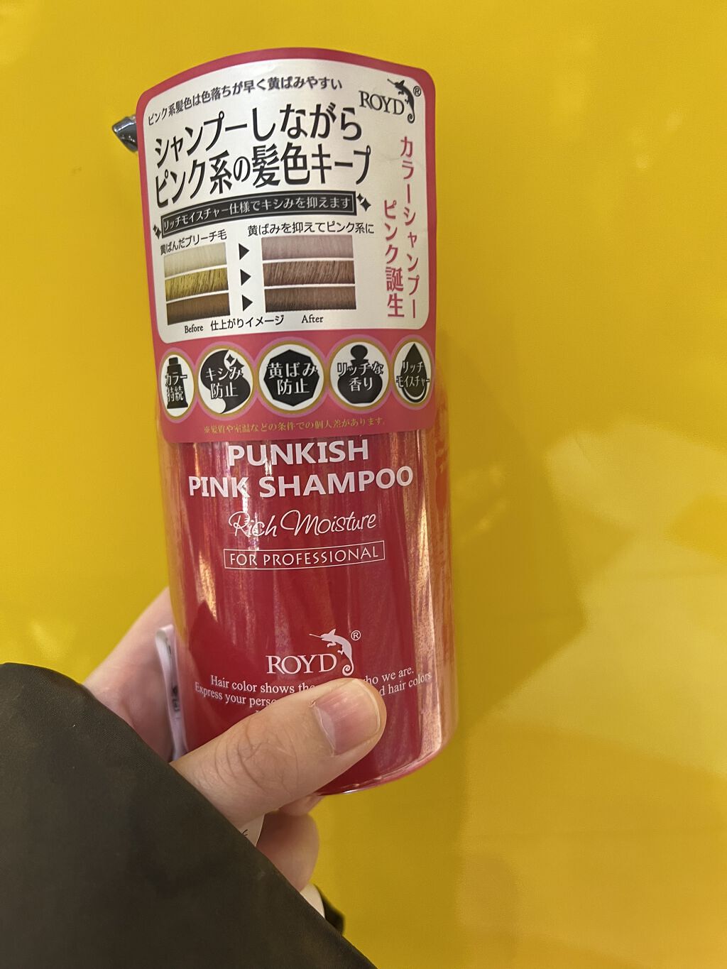 カラーシャンプー/ROYD/市販シャンプーを使ったクチコミ（1枚目）