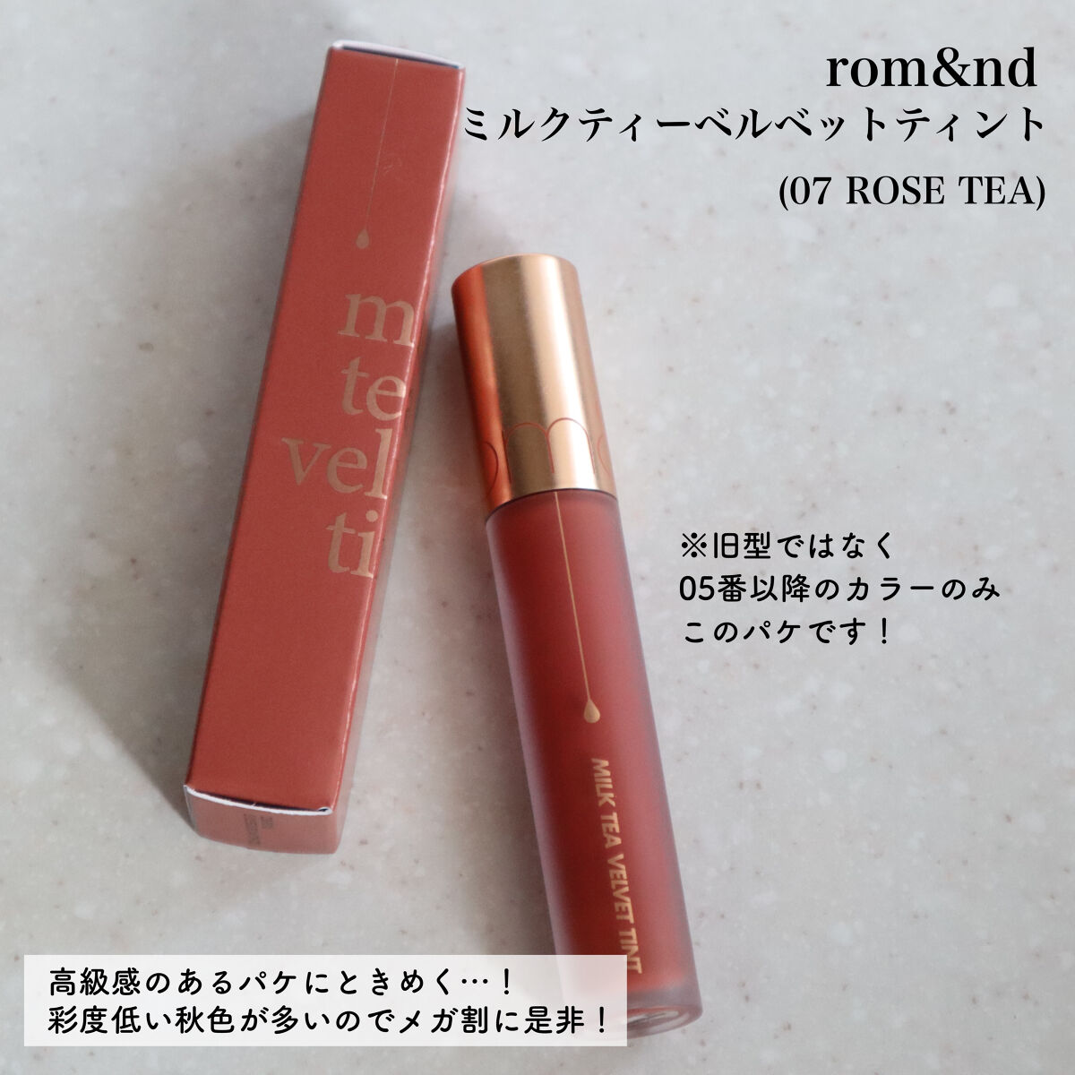 ミルクティーベルベットティント 07 ローズティー/rom&nd/リップティントを使ったクチコミ（2枚目）