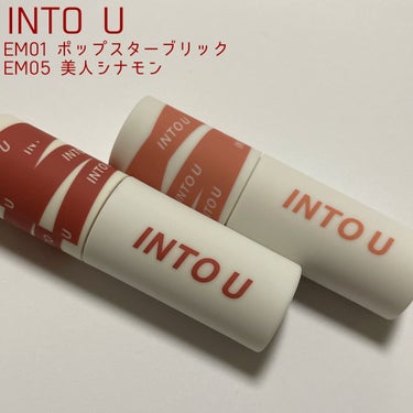 INTO U
スーパーマットリップ＆チークマッド
EM01ポップスターブリック
EM05美人シナモン
Qoo10メガ割価格:￥2,280(2本セット)
Qoo10通常価格:￥2,860(2本セット)

＊リップ、チーク、アイシャドウにも使えて1本3役
＊しっとりとした“ドロ”のような質感

EM01はレッドブラウン系、EM05 はベージュ系の色味になっています。

個人的に、チークはまだしもアイシャドウに使うには伸ばし方に少しコツがいるので難しいかなと思いました。

泥リップと謳うだけあって、とてもしっとりとした質感です！塗るのがとても気持ち良いです😌
この泥質感のおかげか、唇がカピカピに乾燥して割れることも今のところ無かったです！冬の間にもう少し試してみようと思います☺️

サイズも普通のリップより小さく、手のひらサイズに収まるので持ち運びにも便利です！
パケもマット質感で可愛い🫰

カラーバリエーションも豊富で自分に合う色味を選びやすいので、是非試してみてください！

#intou 
#スーパーマットリップ＆チークマッド
#EM01ポップスターブリック
#EM05美人シナモン



の画像 その0