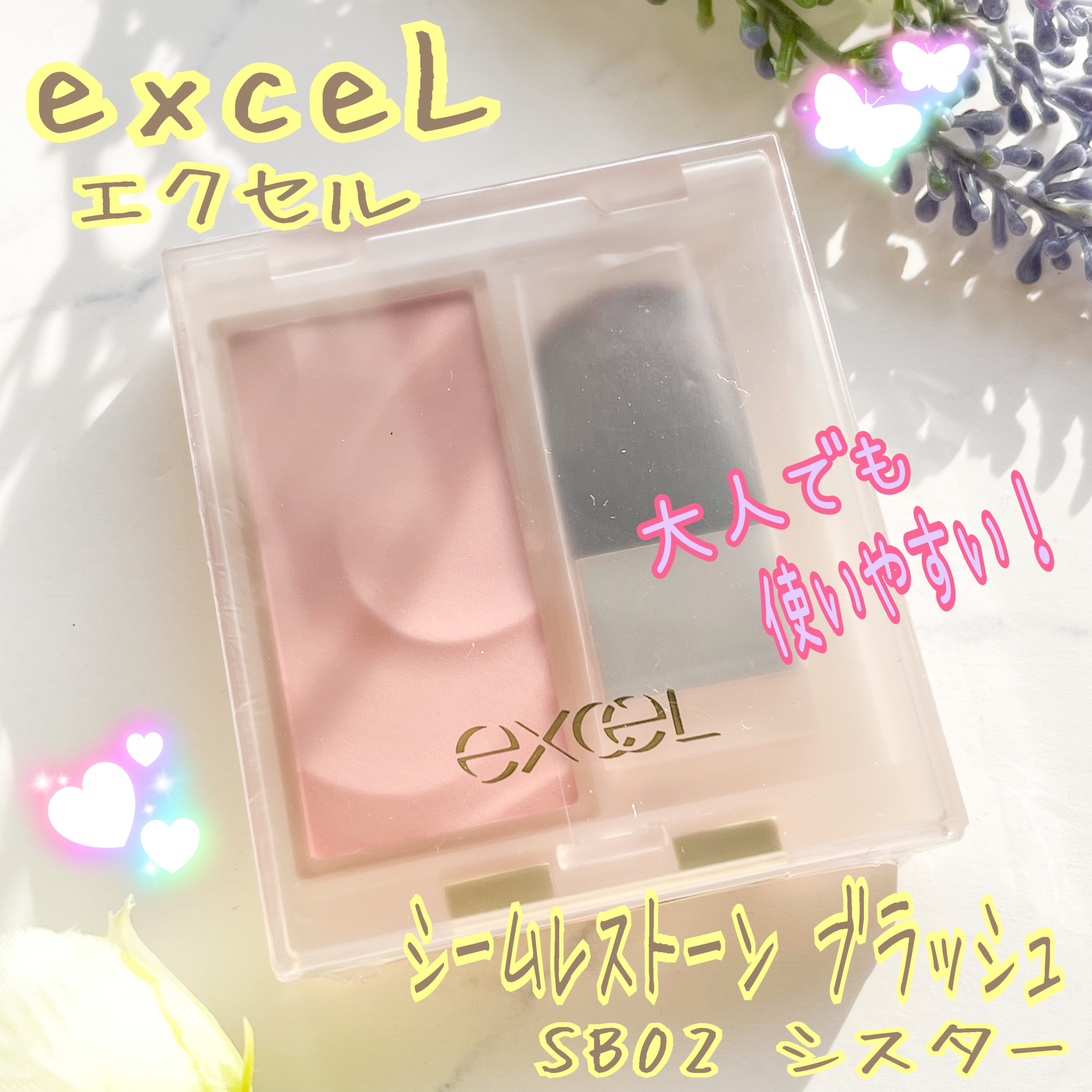 シームレストーン ブラッシュ SB02 シスター/excel/パウダーチークを使ったクチコミ（1枚目）