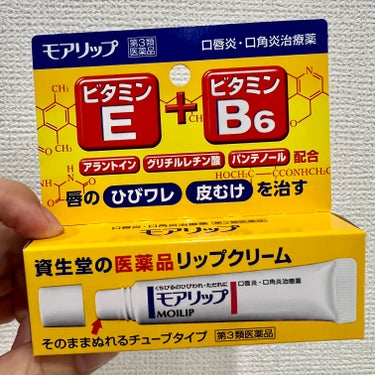 モアリップ N (医薬品)/資生堂薬品/リップケア・リップクリームを使ったクチコミ（1枚目）