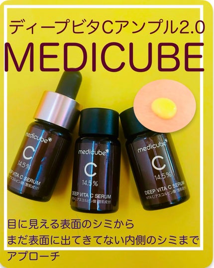 ディープビタCアンプル2.0/MEDICUBE/美容液を使ったクチコミ(1枚目)