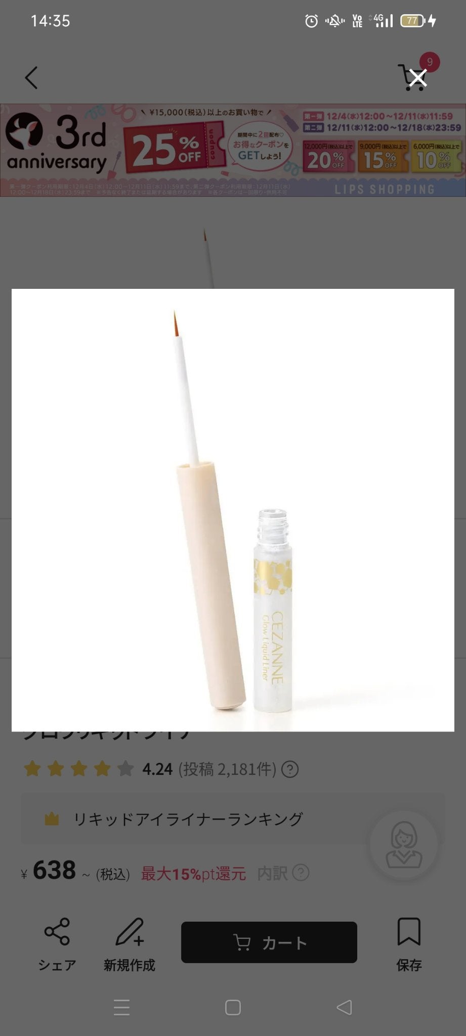 グロウリキッドライナー/CEZANNE/リキッドアイライナーを使ったクチコミ(1枚目)