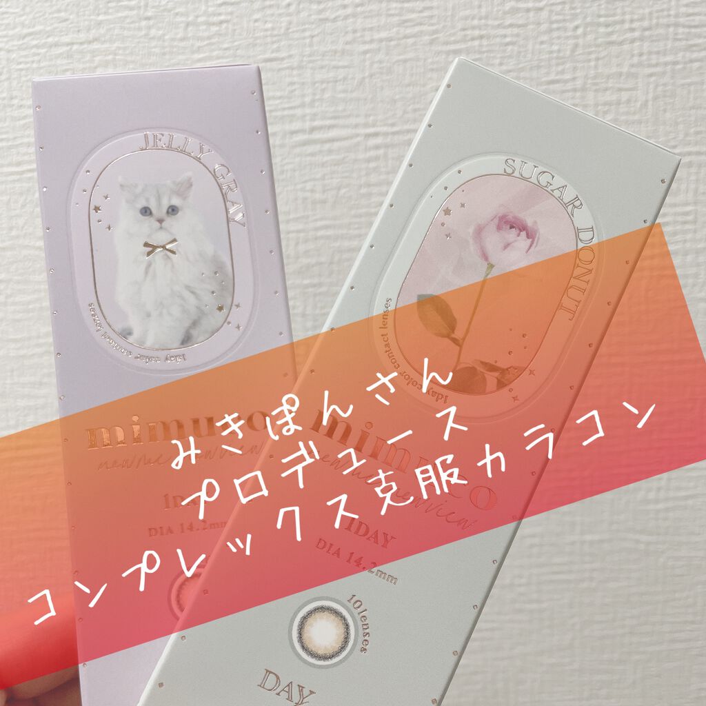 mimuco 1day/mimuco/ワンデー(1DAY)カラコンを使ったクチコミ(2枚目)
