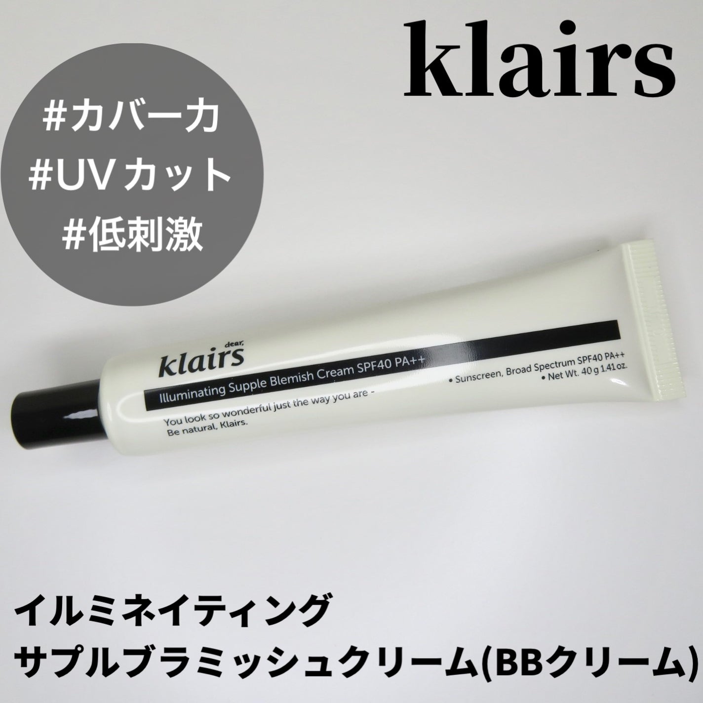 イルミネーティングサプルブレミッシュクリーム(40ml)/Klairs/化粧下地を使ったクチコミ(1枚目)