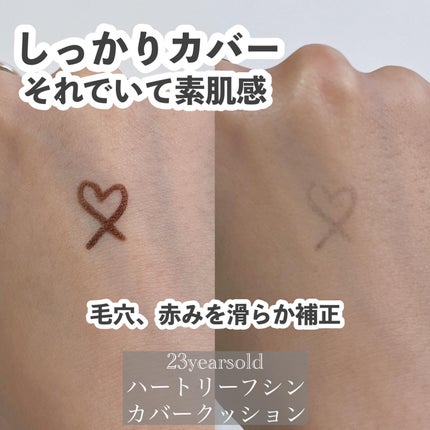 ハートリーフシーンカバークッション/23years old/クッションファンデーションを使ったクチコミ(2枚目)