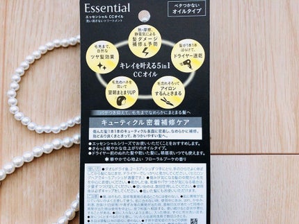 CCオイル/エッセンシャル/ヘアオイルを使ったクチコミ(3枚目)