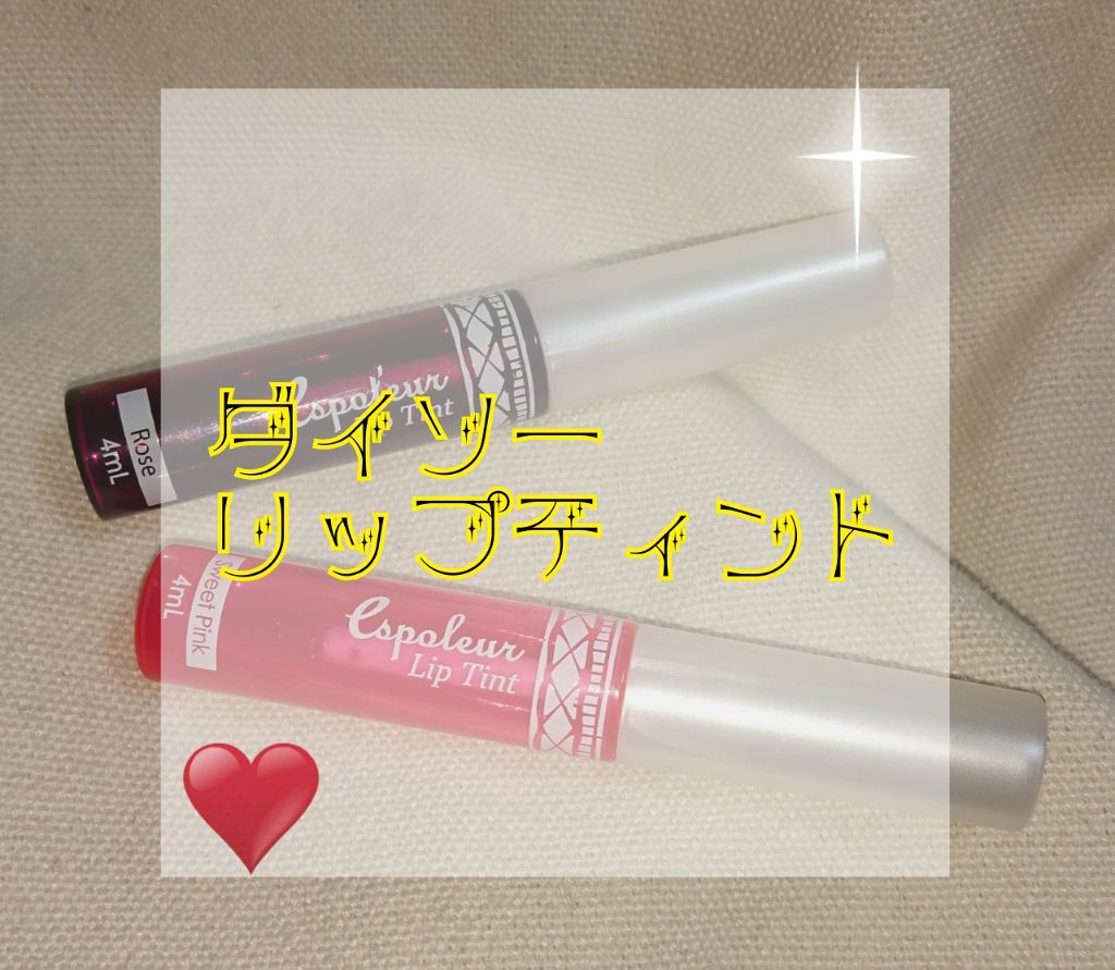 エスポルール リップティント/エスポルール/リップティントを使ったクチコミ（1枚目）