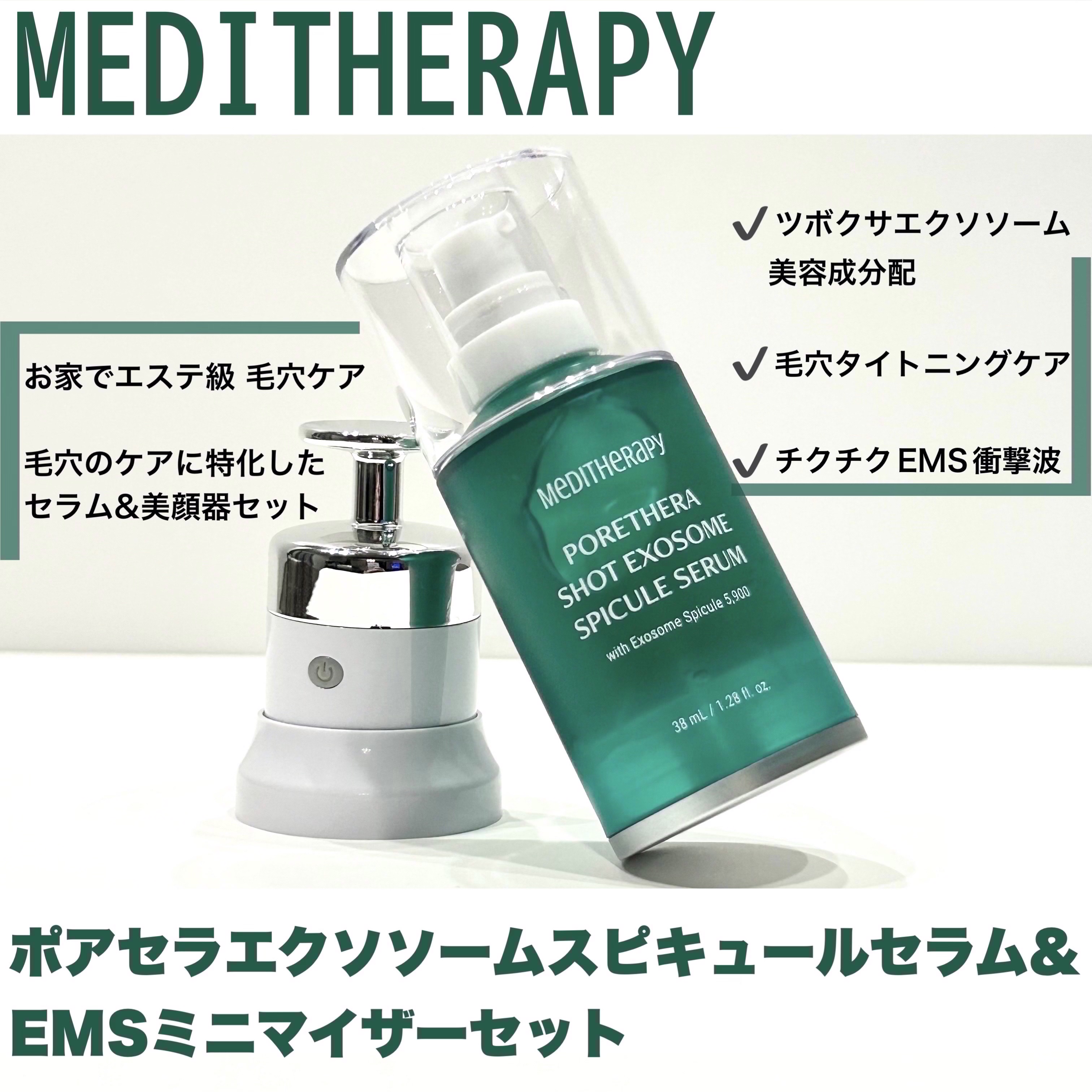 ポアセラショットエクソソームスピキュールセラム＆ ミニマイザー美顔/MEDITHERAPY/美容液を使ったクチコミ（2枚目）