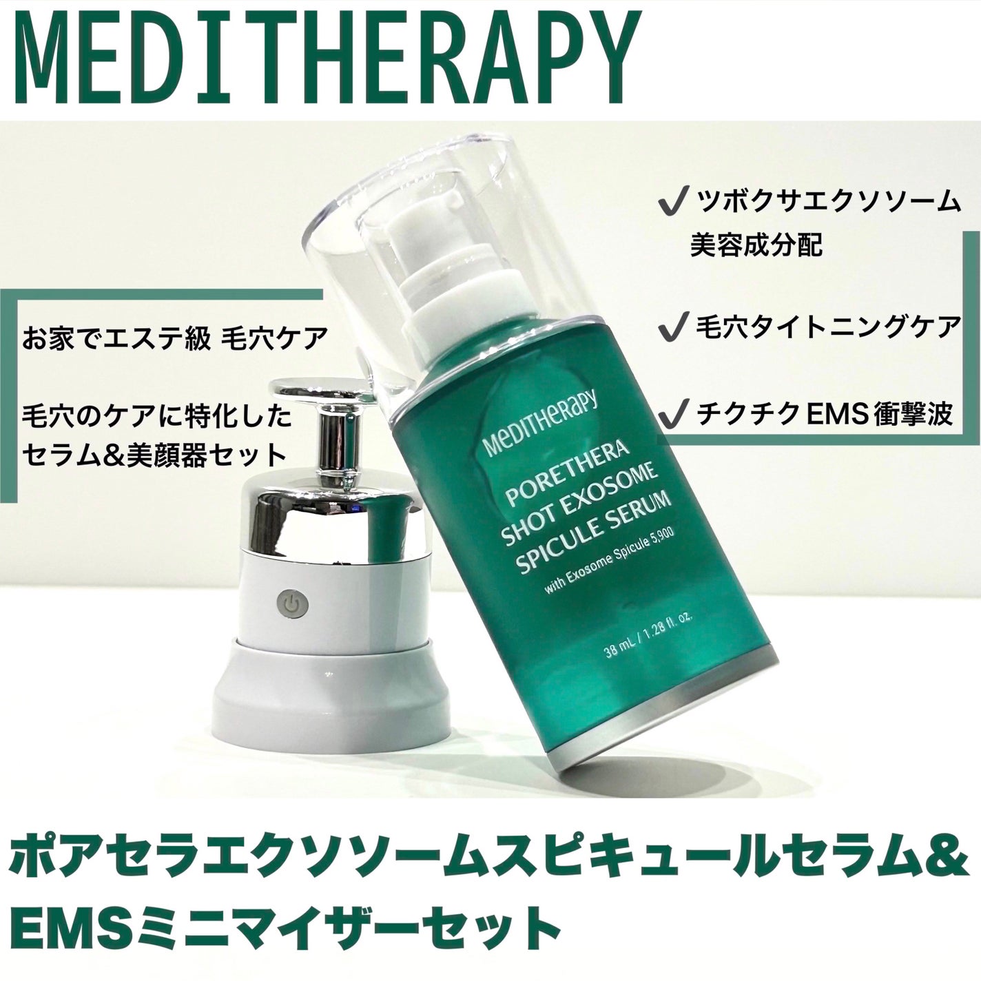 ポアセラショットエクソソームスピキュールセラム& ミニマイザー美顔/MEDITHERAPY/美容液を使ったクチコミ(2枚目)