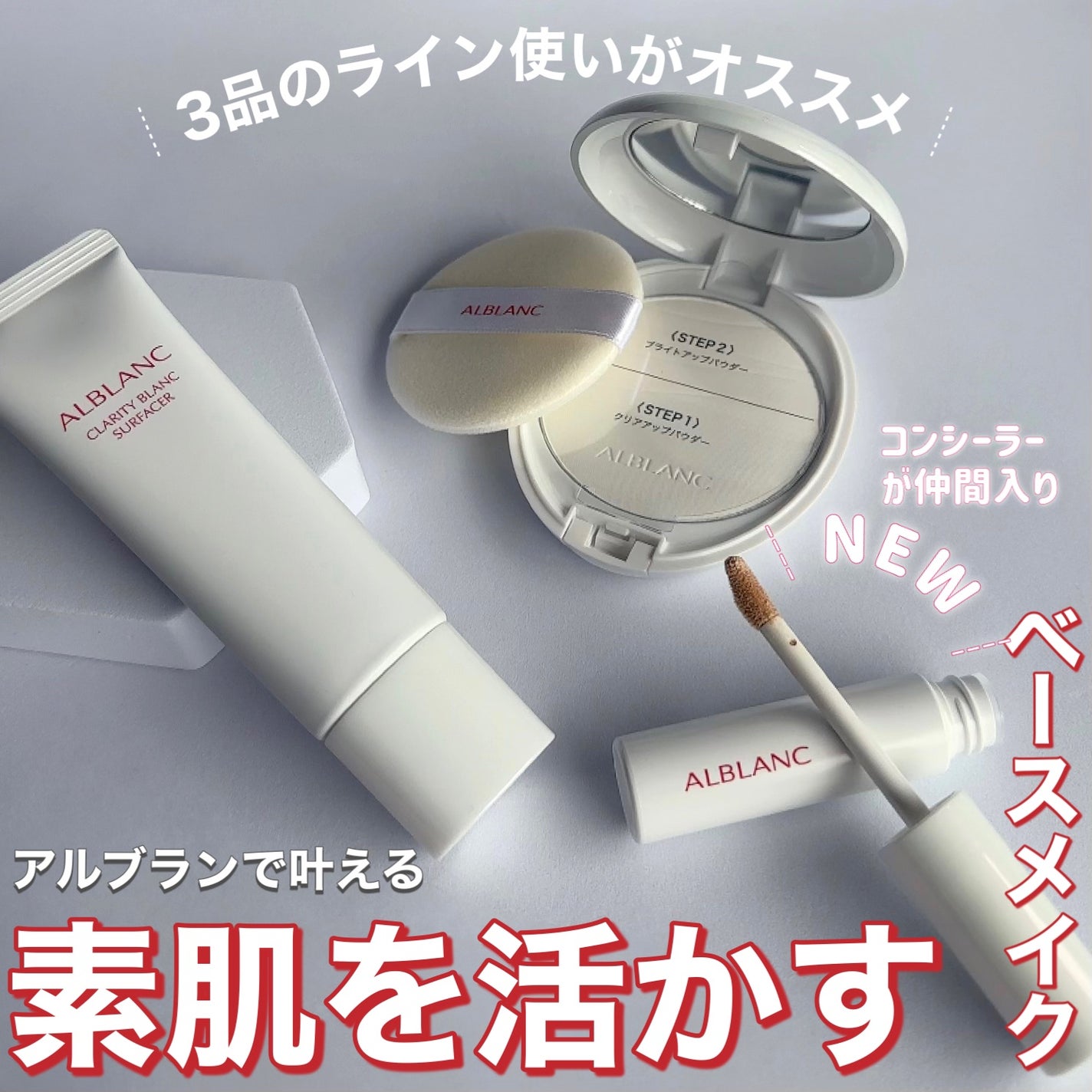 クラリティブラン サーフェイサー/ALBLANC/化粧下地を使ったクチコミ(1枚目)