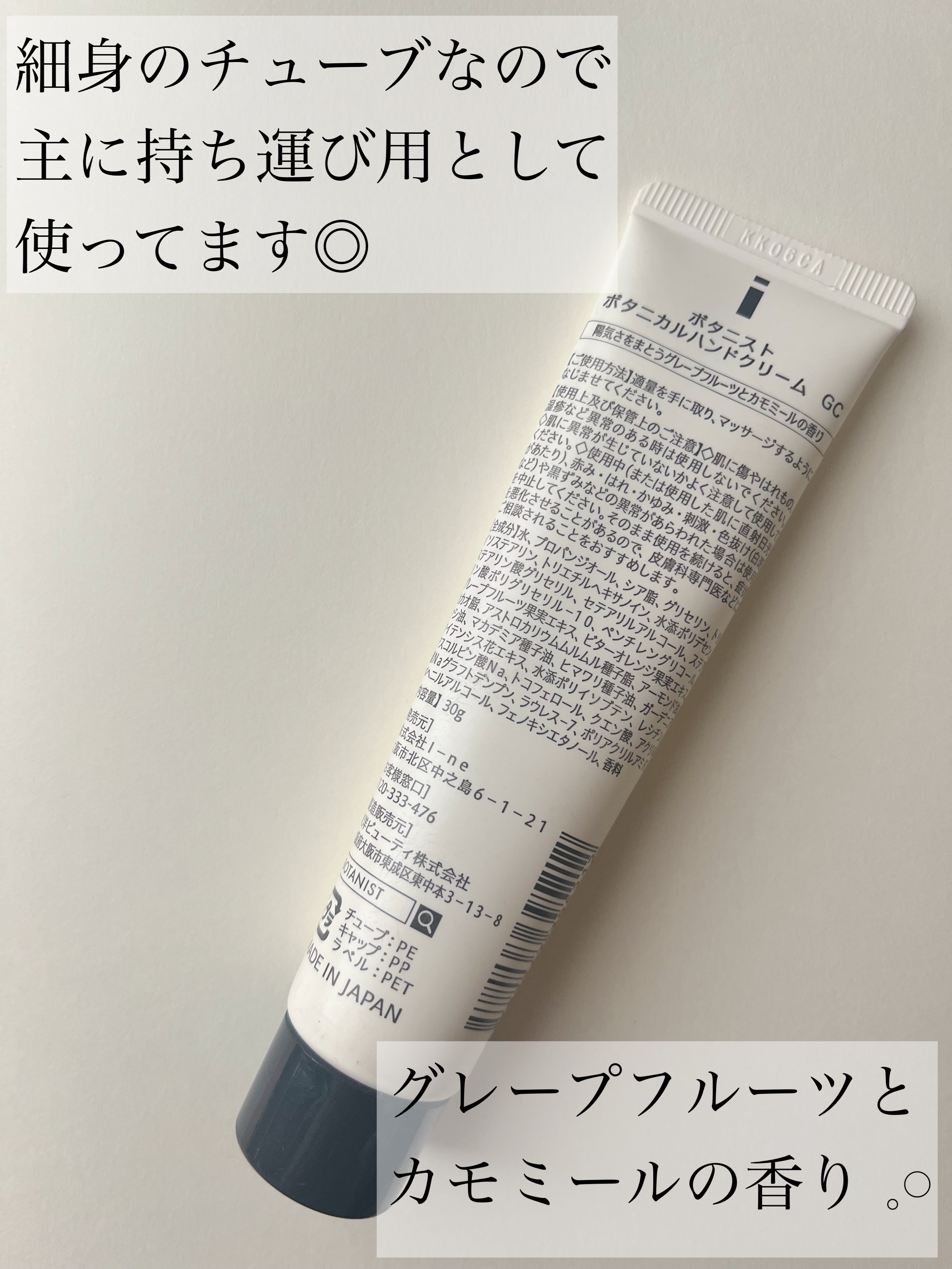 BOTANIST ボタニカルハンドクリーム（グレープフルーツ＆カモミール）のクチコミ「✋BOTANIST ボタニカルハンドクリーム🤚

BOTANISTの商品はシャンプーやボデイー.....」（2枚目）