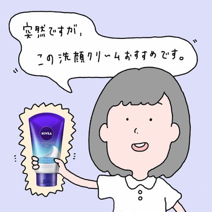 ニベア クリアビューティー洗顔料 くすみクリア美肌/ニベア/洗顔フォームを使ったクチコミ(1枚目)