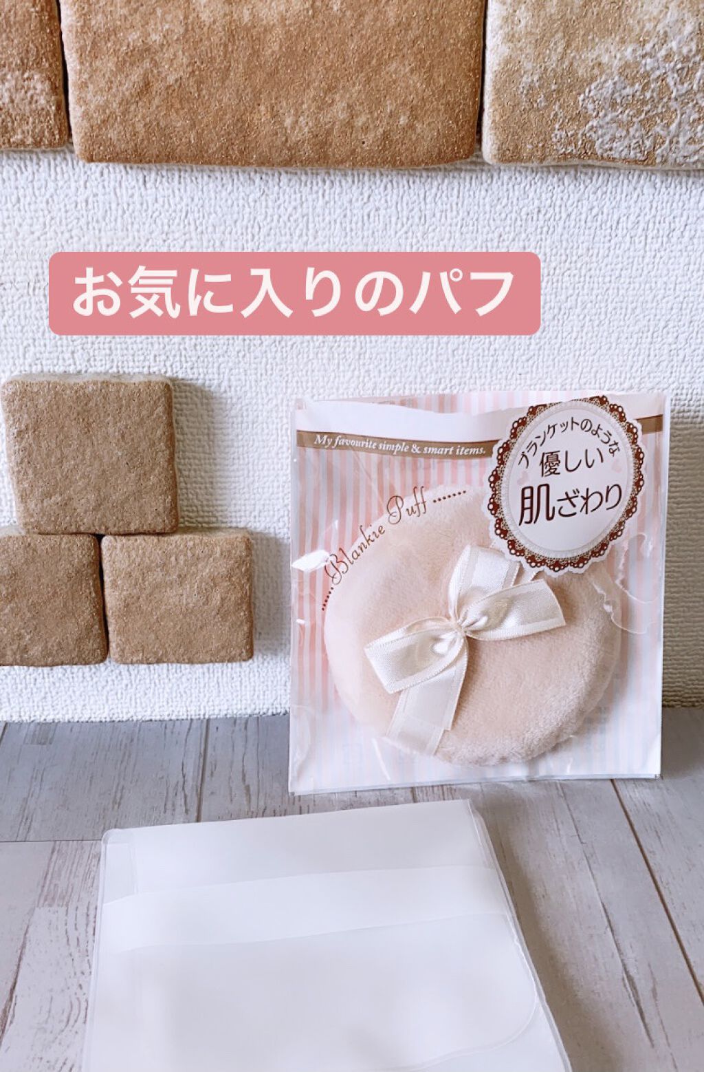 ブランキーパフ L/ロージーローザ/パフ・スポンジを使ったクチコミ（1枚目）