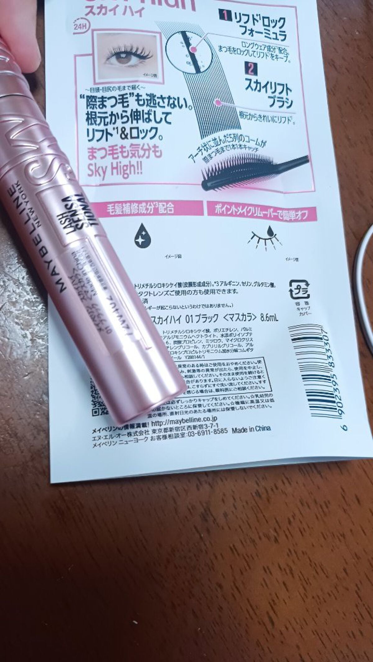 スカイハイ/MAYBELLINE NEW YORK/マスカラを使ったクチコミ(2枚目)