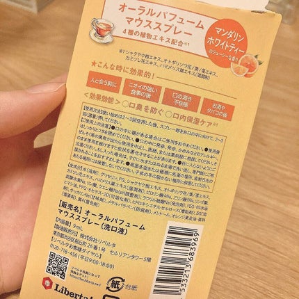 オーラルパフュームマウススプレー/オーラルパフューム/マウスウォッシュ・スプレーを使ったクチコミ(4枚目)