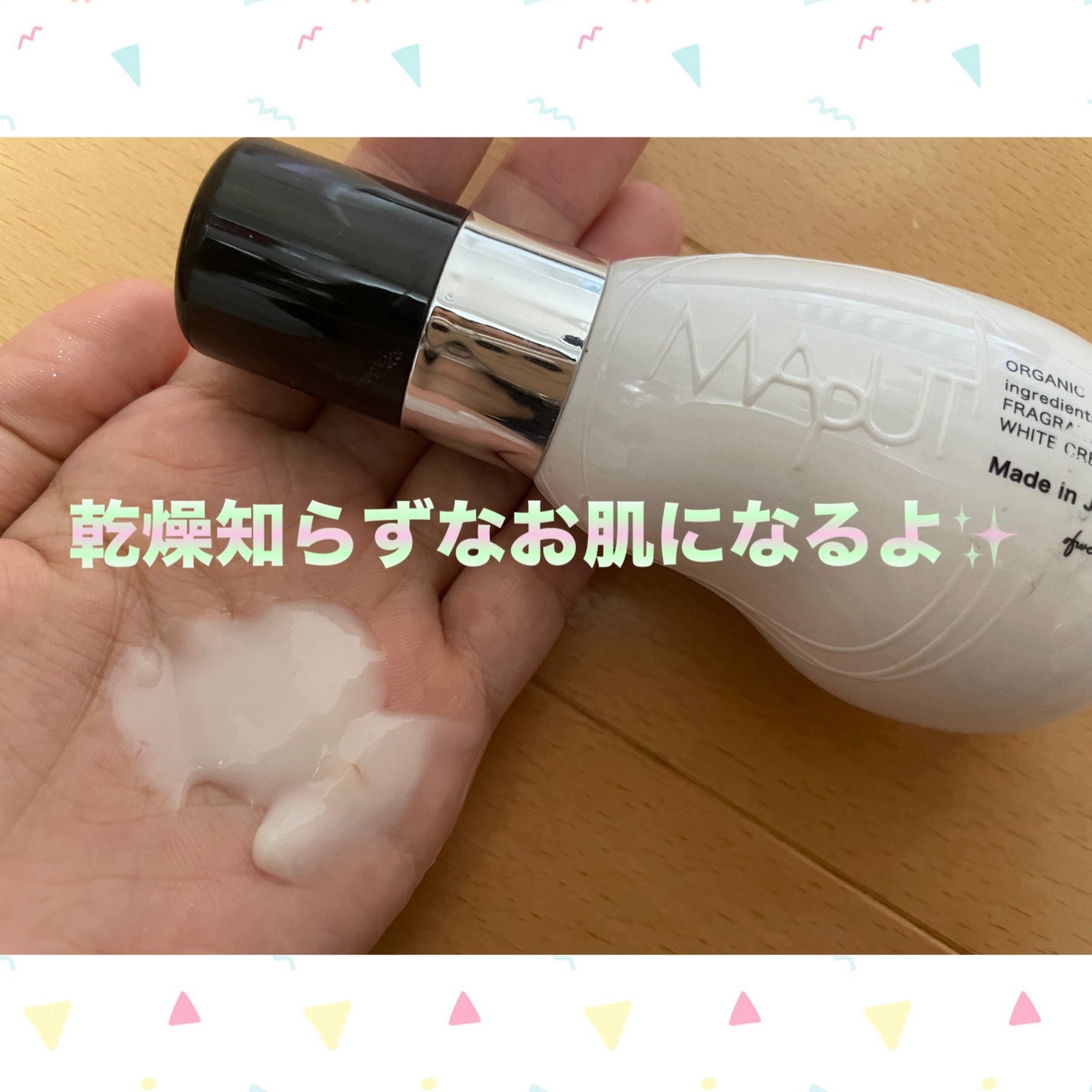 オーガニックフレグランスホワイトクリーム/MAPUTI/デリケートゾーンケアを使ったクチコミ(1枚目)