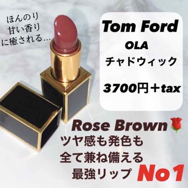 リップ カラー OLA チャドウィック/TOM FORD BEAUTY/口紅を使ったクチコミ（1枚目）