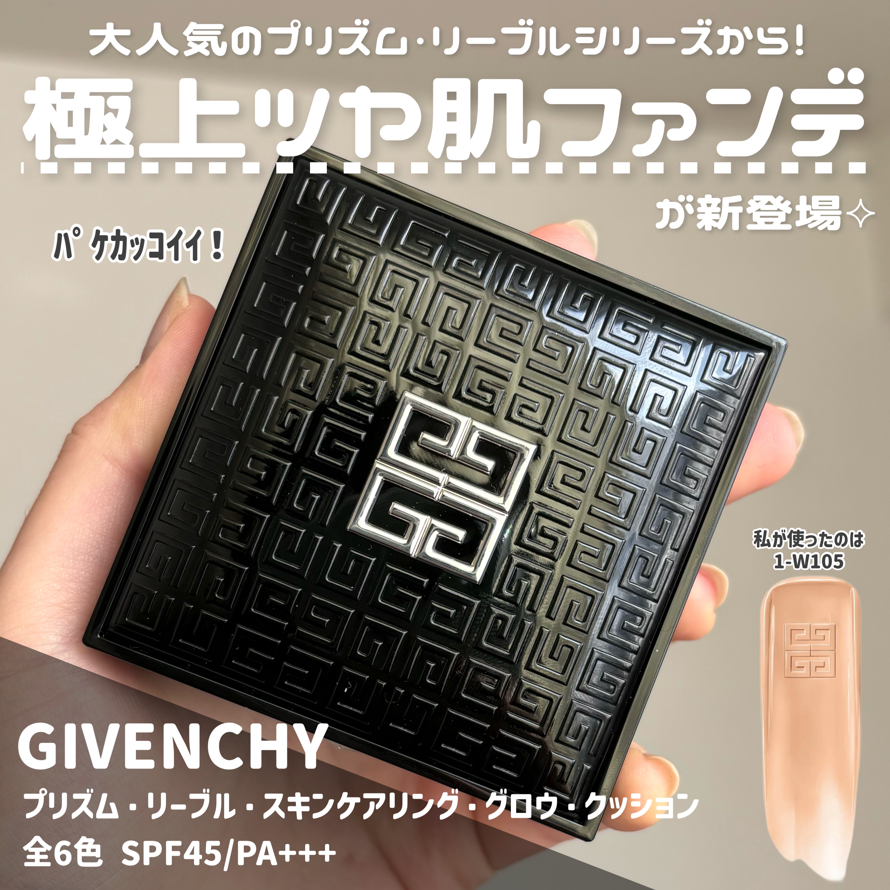 プリズム・リーブル・スキンケアリング・グロウ・クッション/GIVENCHY/クッションファンデーションを使ったクチコミ（2枚目）