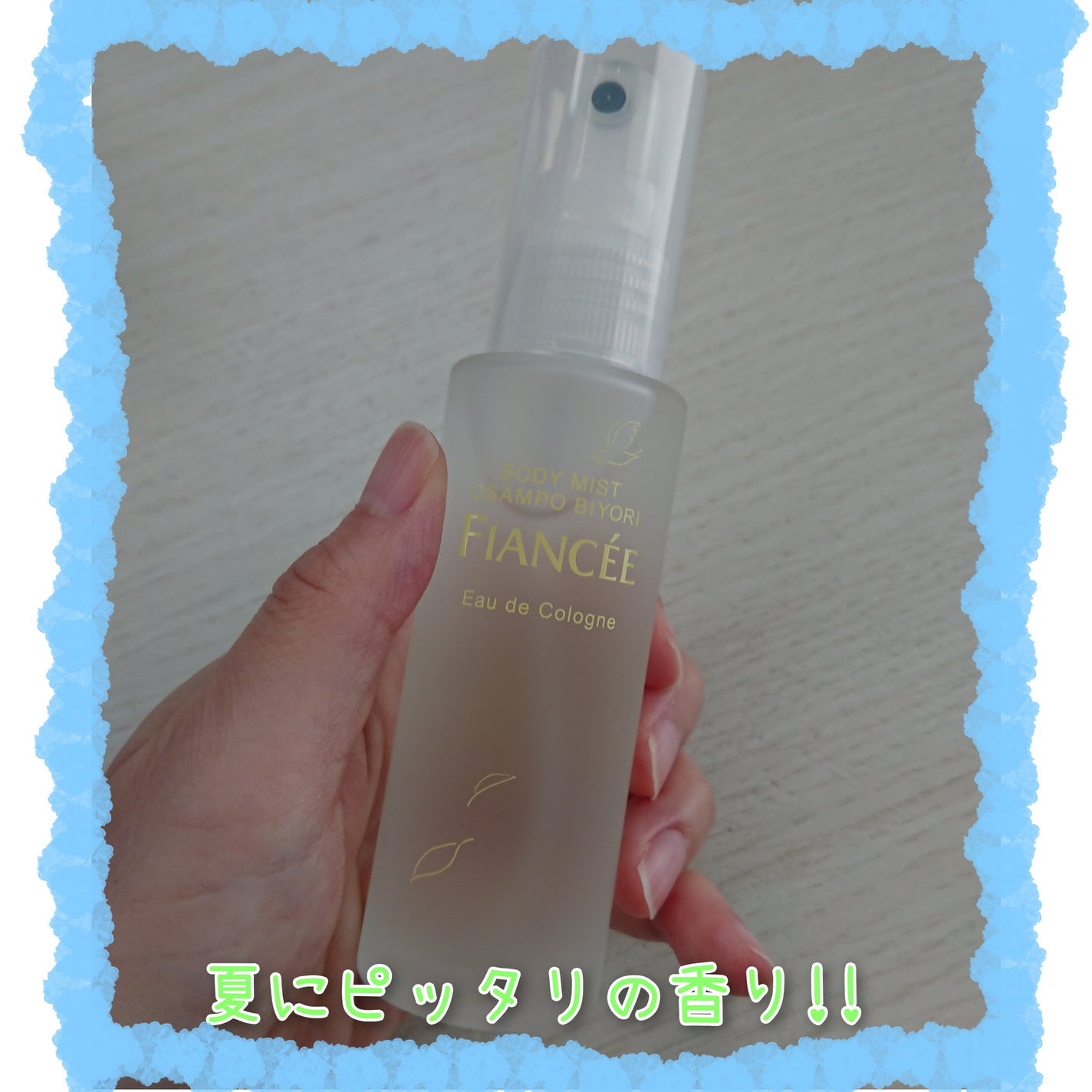 ボディミスト おさんぽ日和/フィアンセ/香水を使ったクチコミ(2枚目)