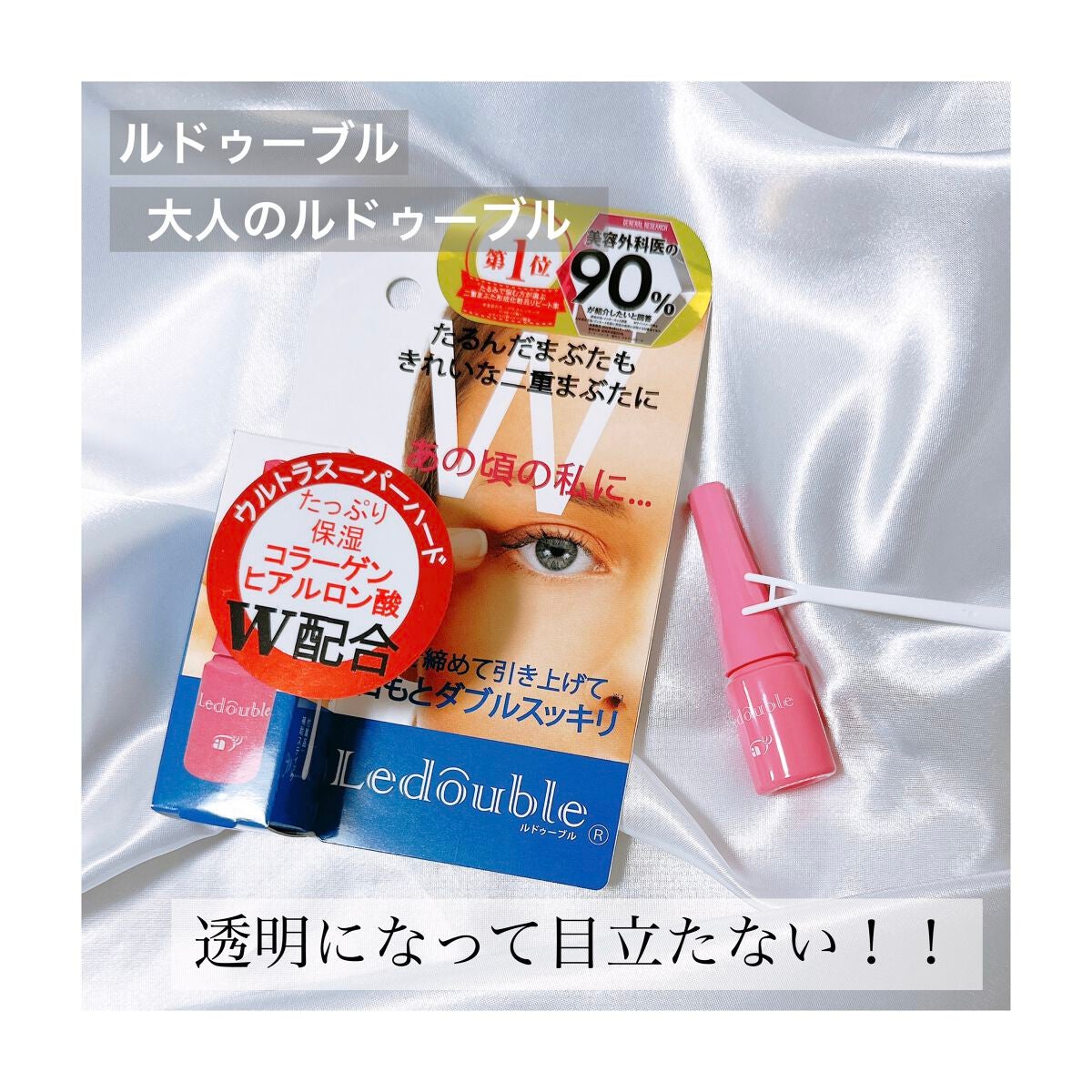 大人のルドゥーブル/ルドゥーブル/二重まぶた用アイテムを使ったクチコミ(1枚目)