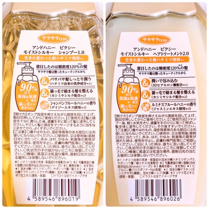 アンドハニー ピクシー モイストシルキー シャンプー1.0/ヘアトリートメント2.0/&honey/市販シャンプーを使ったクチコミ(3枚目)