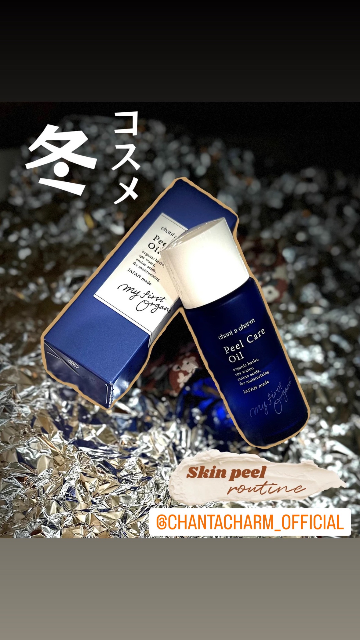 ピールケアオイル/chant a charm /ピーリングを使ったクチコミ（1枚目）