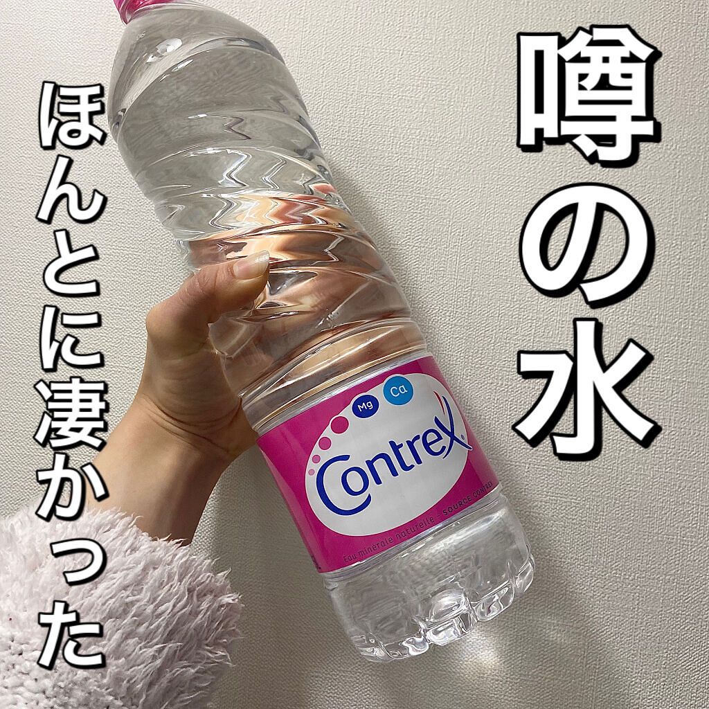 コントレックス/コントレックス/ミネラルウォーターを使ったクチコミ（1枚目）