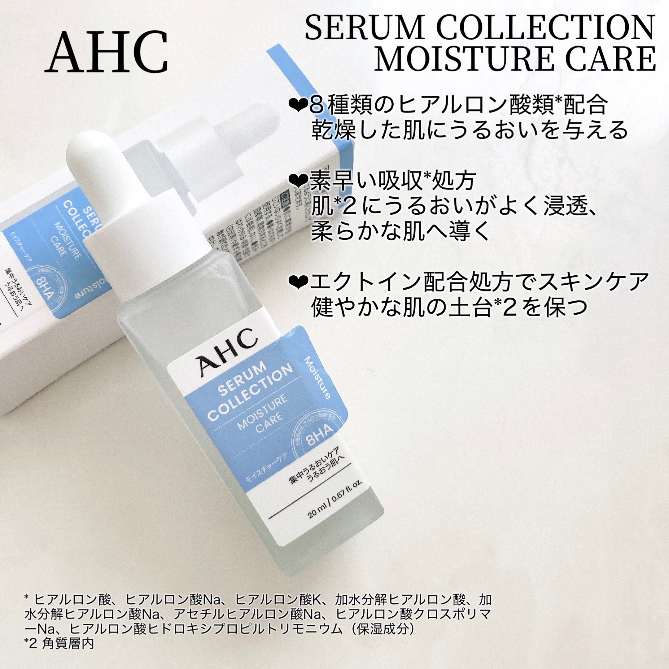 セラムコレクション モイスチャーケア/AHC/美容液を使ったクチコミ（2枚目）