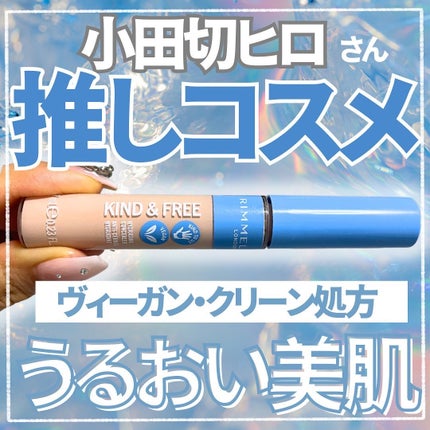 カインド&フリー コンシーラー/リンメル ロンドン/リキッドコンシーラーを使ったクチコミ(1枚目)