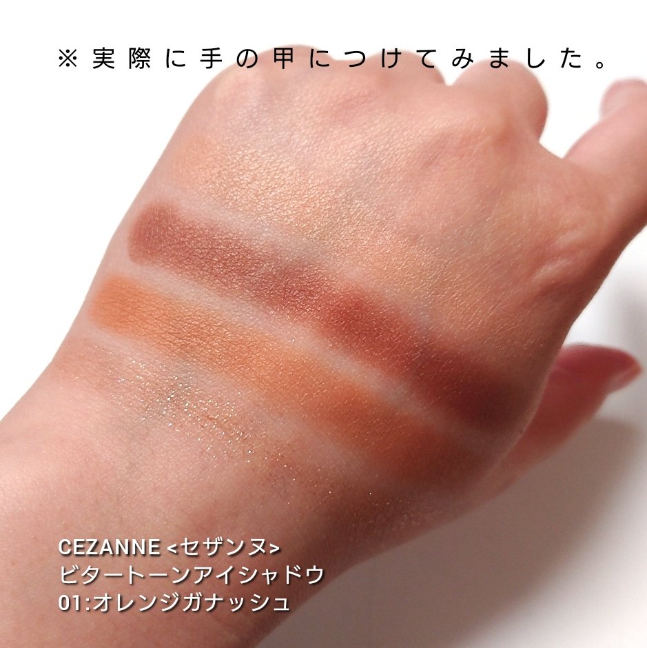ビタートーンアイシャドウ/CEZANNE/パウダーアイシャドウを使ったクチコミ（3枚目）