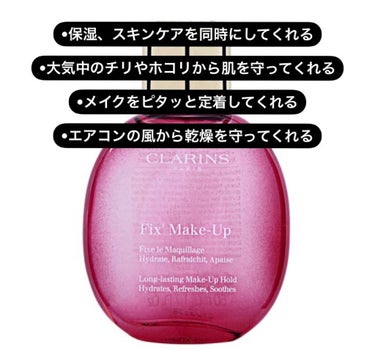 フィックス メイクアップ/CLARINS/ミスト状化粧水を使ったクチコミ（2枚目）