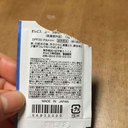 オルビスユー ホワイトデイモイスチャー/オルビス/フェイスクリームを使ったクチコミ(2枚目)