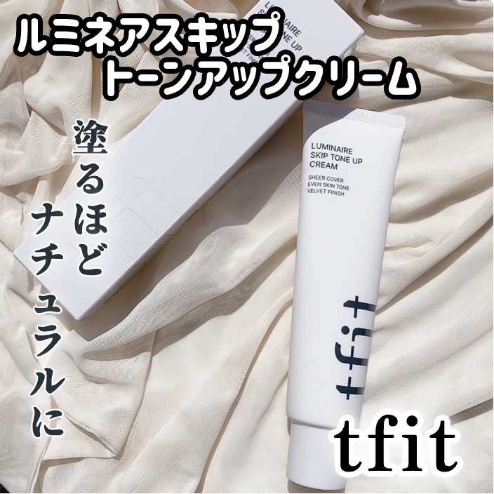 ルミネールスキップトーンアップクリーム/TFIT/化粧下地を使ったクチコミ（1枚目）