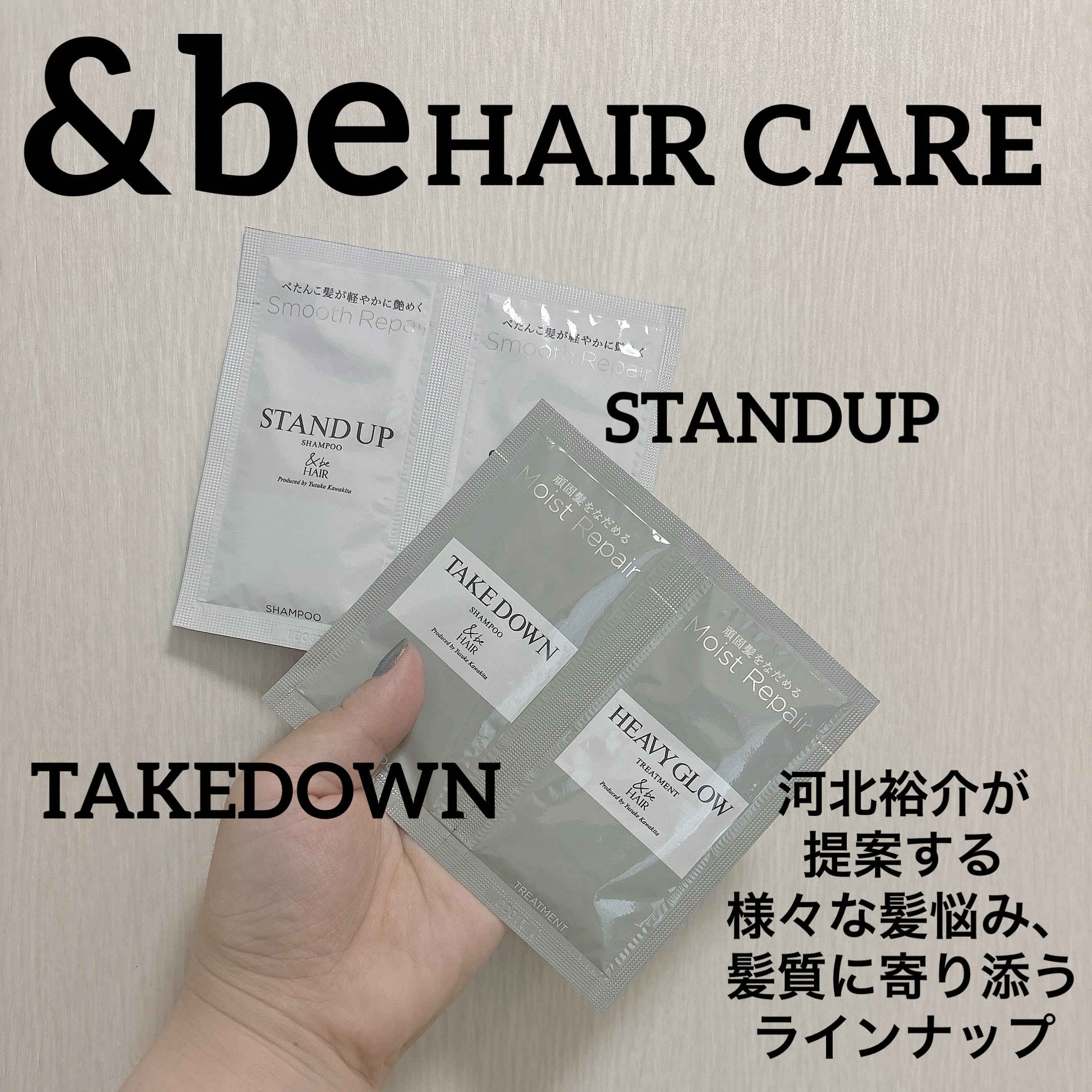 &be スタンドアップシャンプー トライアルサシェ/&be HAIR/市販シャンプーを使ったクチコミ（1枚目）