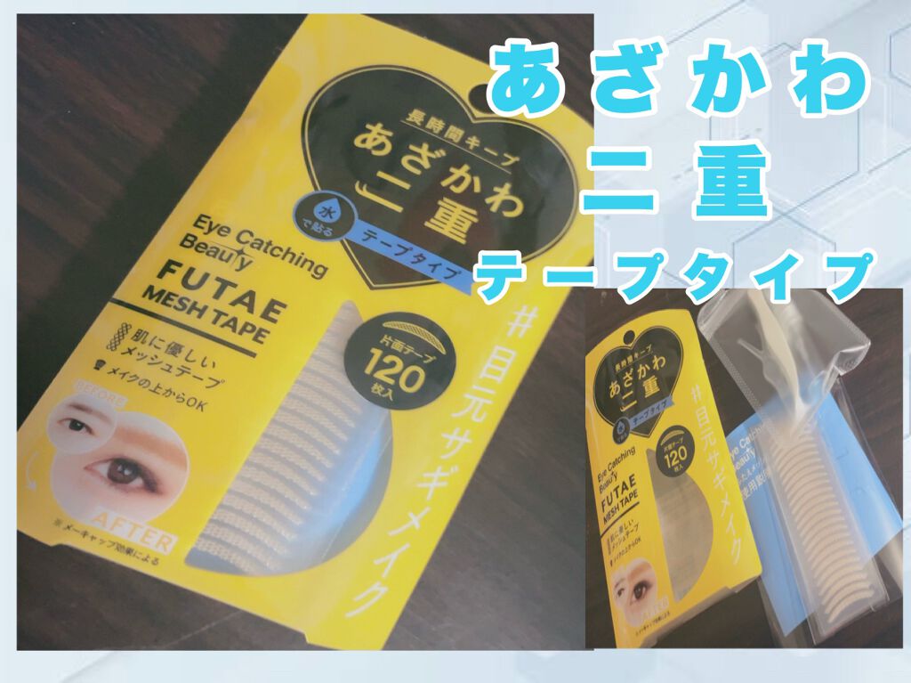 ふたえメッシュテープ/Eye Catching Beauty/二重まぶた用アイテムを使ったクチコミ(1枚目)