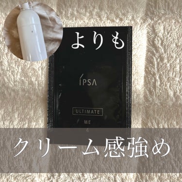 ME アルティメイトe 4/IPSA/化粧水の画像