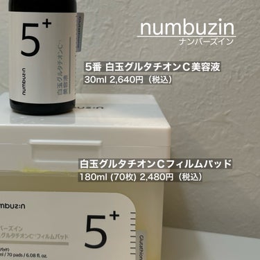 5番 白玉グルタチオンＣフィルムパッド/numbuzin/拭き取り化粧水を使ったクチコミ（2枚目）