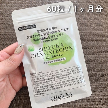 シズカ茶カテキン/Shizuka BY SHIZUKA NEWYORK/健康サプリメントを使ったクチコミ（2枚目）