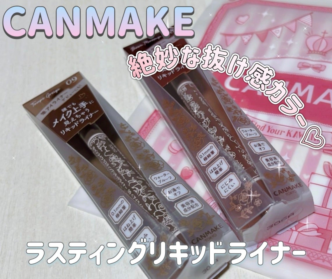 ラスティングリキッドライナー/キャンメイク/リキッドアイライナーを使ったクチコミ(1枚目)