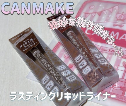 ラスティングリキッドライナー/キャンメイク/リキッドアイライナーを使ったクチコミ(1枚目)