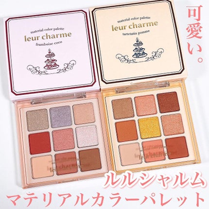 マテリアルカラーパレット/leur charme/アイシャドウパレットを使ったクチコミ(2枚目)